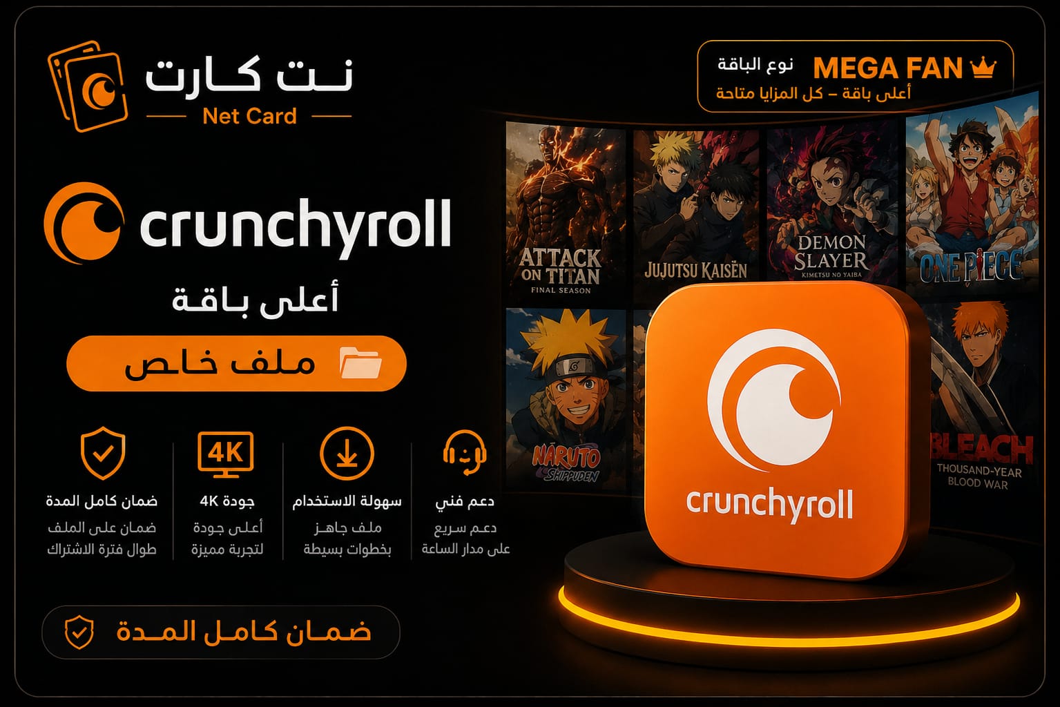 اشتراك Crunchyroll Mega Fan — سنة (ملف خاص)