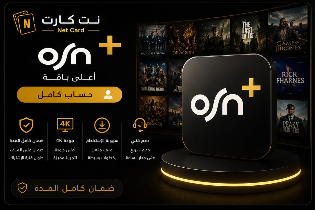 اشتراك OSN+ [رسمي] — شهر (حساب كامل)